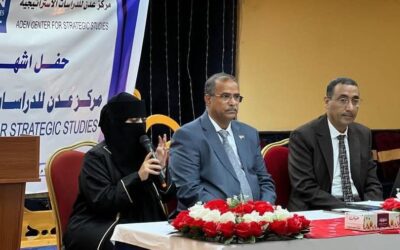 إشهار مركز عدن للدراسات الإستراتيجية في عدن