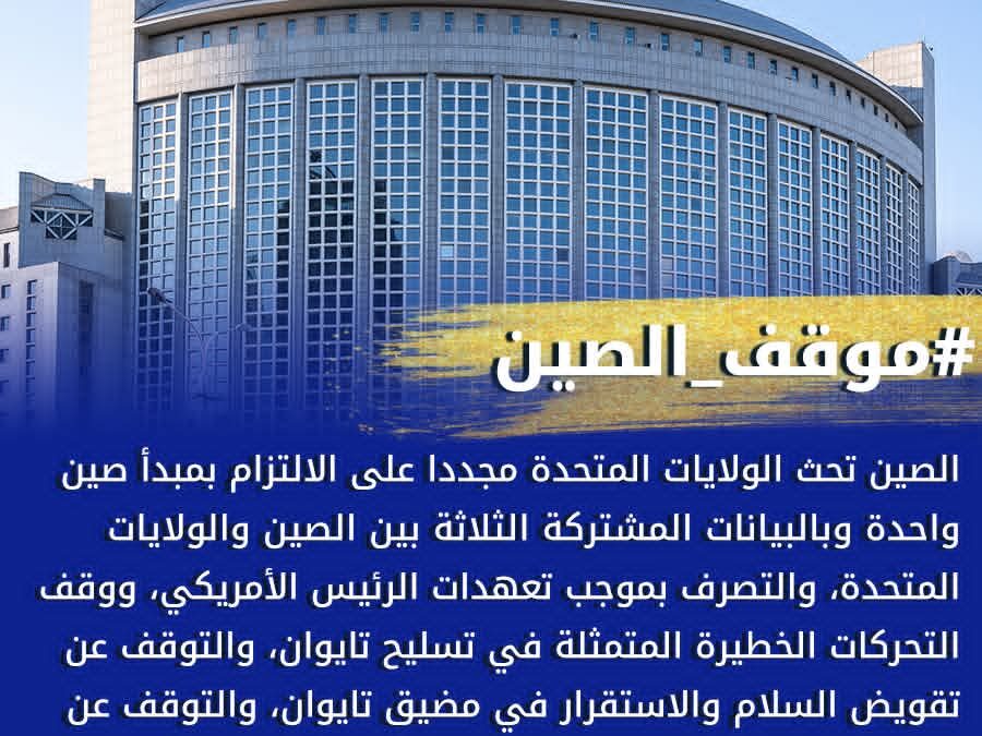الخارجية الصينية: أي شركة أو فرد ينخرط في بيع الأسلحة لمنطقة تايوان الصينية سيدفع ثمن هذا الخطأ
