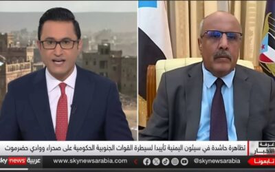 الكثيري لـ سكاي نيوز عربية: تظاهرات سيئون تفويض شعبي للقوات الجنوبية ونرفض مزاعم الانتهاكات