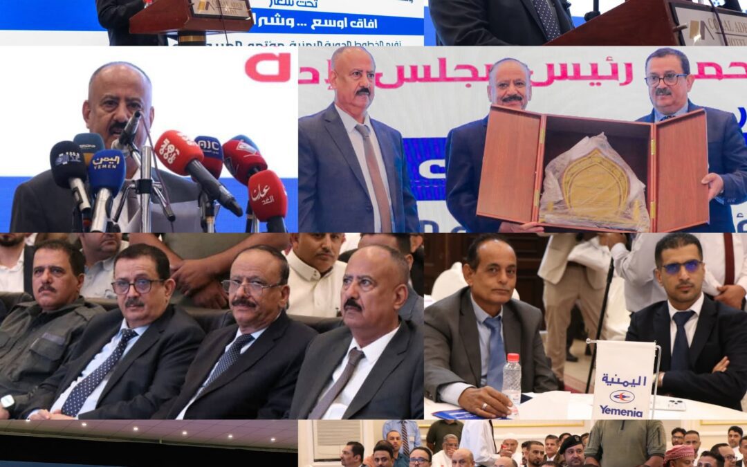 الخطوط الجوية اليمنية تنظم مؤتمر المبيعات والوكلاء بالعاصمة عدن