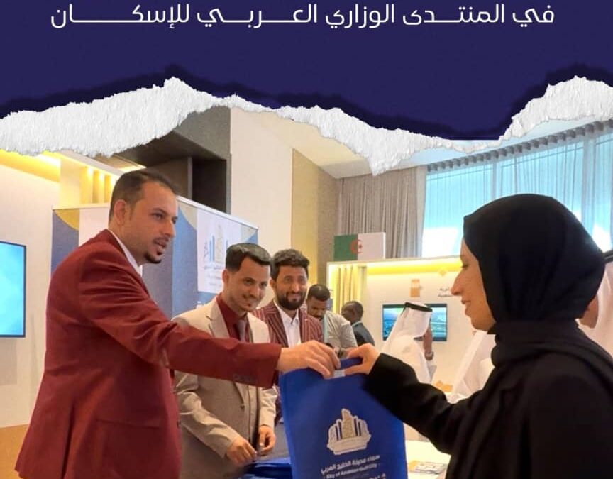 وزيرة التنمية الاجتماعية والأسرة القطرية تزور ركن سماء مدينة الخليج العربي في المنتدى الوزاري العربي للإسكان