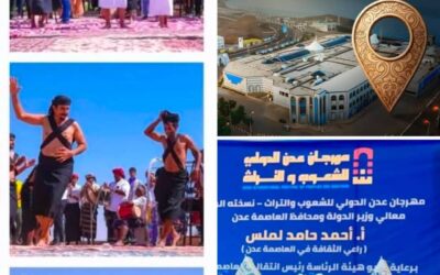 عدن على موعد مع العالم