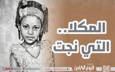 المكلا.. التي نجت».. رواية توثّق سرديًا سقوط ساحل حضرموت بيد تنظيم القاعدة