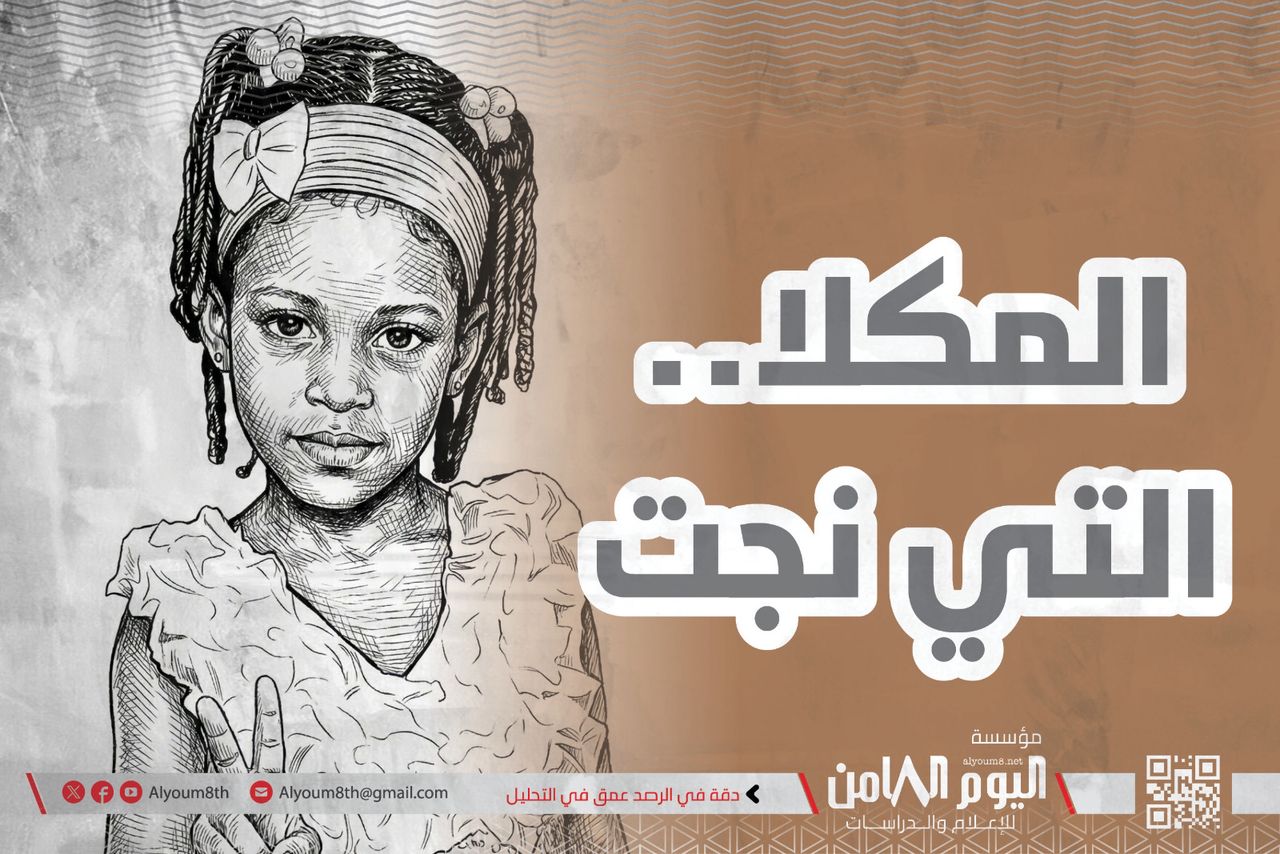 المكلا.. التي نجت».. رواية توثّق سرديًا سقوط ساحل حضرموت بيد تنظيم ...