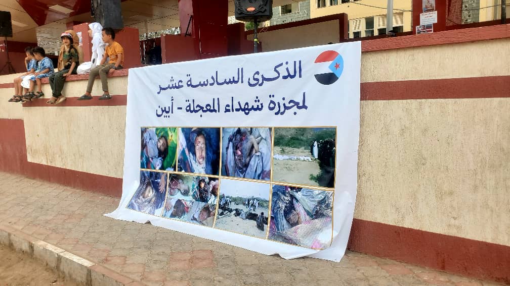 ساحة الاعتصام المفتوح بالعاصمة عدن تحيي ذكرى مجزرة المعجلة بالمحفد