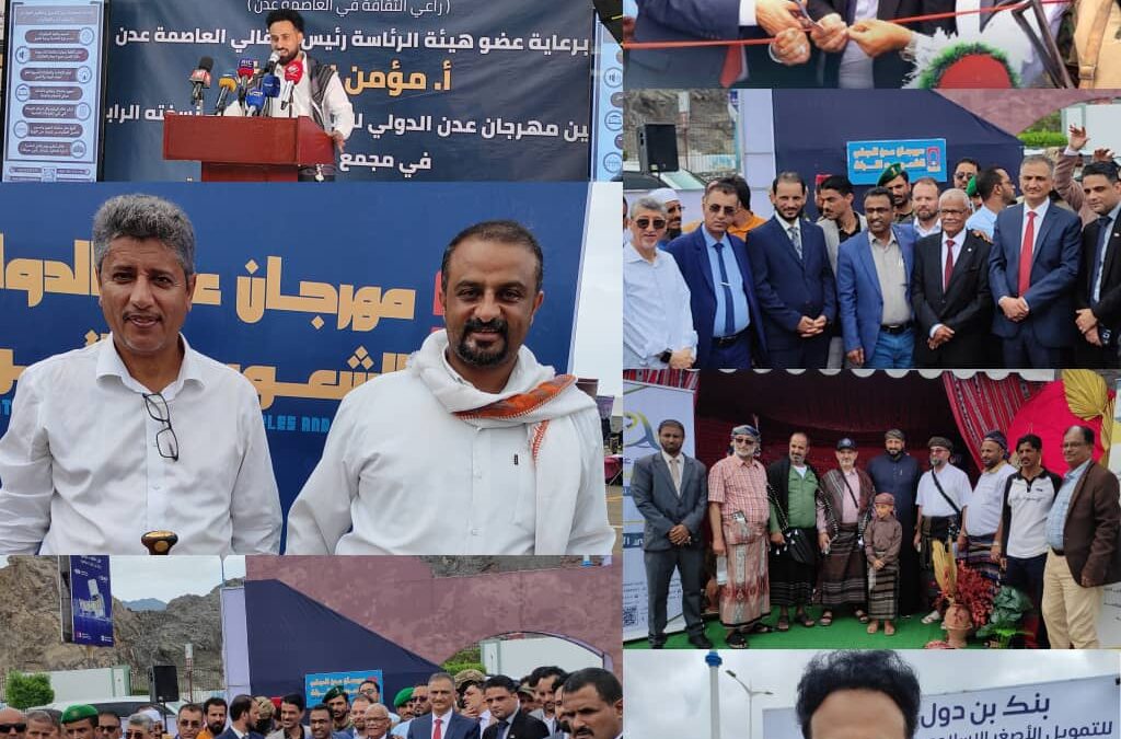 ​عدن.. ملتقى الحضارات: السنيدي مالك”البيرق مول” يشارك في مهرجان عدن الدولي للشعوب والتراث
