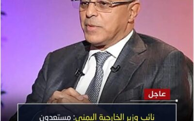 نائب وزير الخارجية اليمني يفضح استعداد قيادات الشرعية للتحالف مع الحوثي بذريعة حماية الوحدة