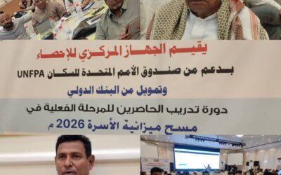 غداً اختتام دورة تدريب الحاصرين للمرحلة الفعلية في مسح ميزانية الأسرة 2026م