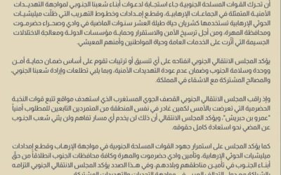 بيان صادر عن المنطقة العسكرية الثانية