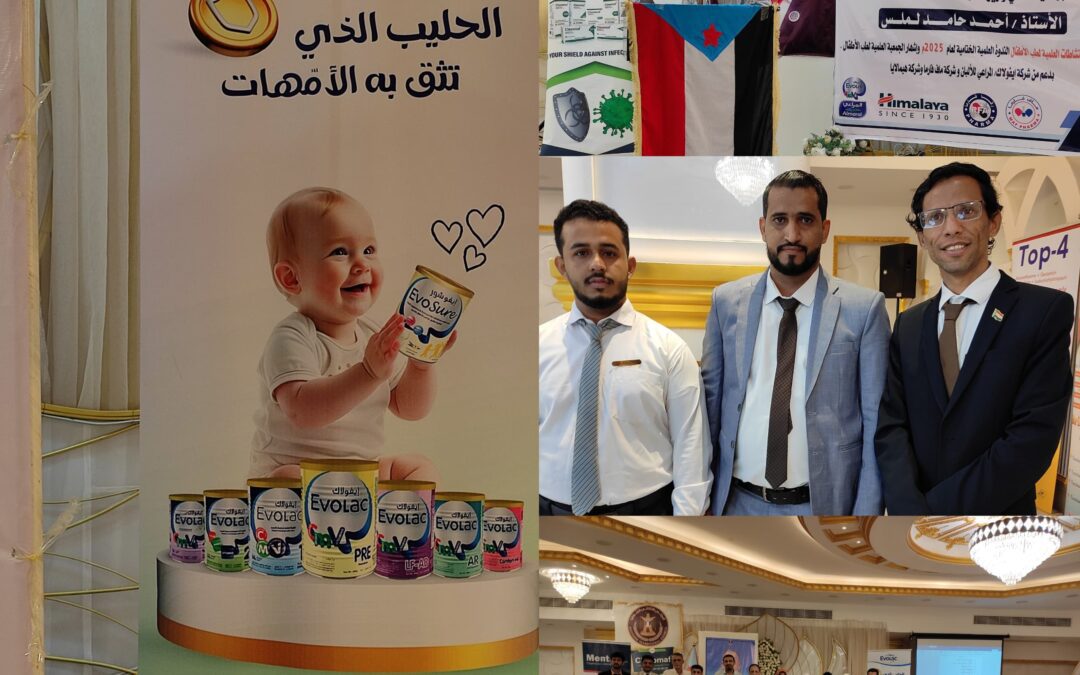 بدعم الراعي الماسي شركة ايفولاك المراعي لجنة النشاطات العلمية تحتفل بإشهار الجمعية العلمية لطب الأطفال بالعاصمة عدن