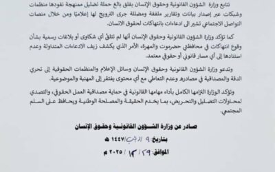 وزارة الشؤون القانونية وحقوق الإنسان