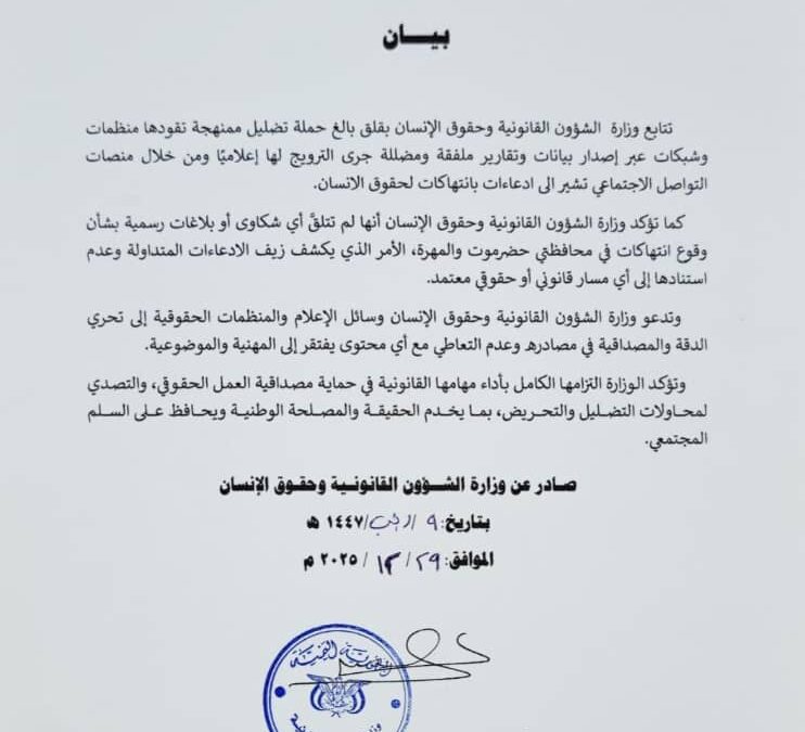 وزارة الشؤون القانونية وحقوق الإنسان