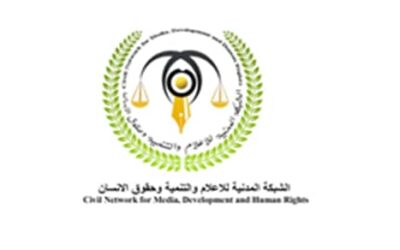 بيان صادر عن الشبكة المدنية حول التقارير والادعاءات المتعلقة بالأوضاع في محافظتي حضرموت والمهرة