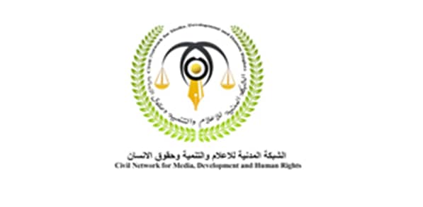 بيان صادر عن الشبكة المدنية حول التقارير والادعاءات المتعلقة بالأوضاع في محافظتي حضرموت والمهرة