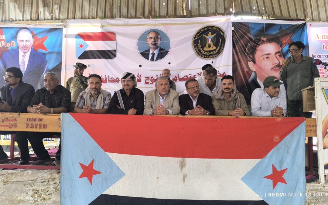 بحضور فريق التوجيه والرقابة الرئاسي.. اعتصام زنجبار يؤكد: لا تراجع عن استعادة الدولة الجنوبية