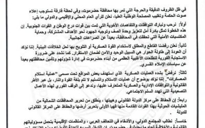 بيان هام صادر عن حلف قبائل حضرموت
