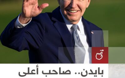بايدن في صدارة المعاشات التقاعدية للرؤساء الأميركيين