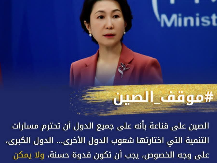 الخارجية الصينية: لا يمكن لأي دولة أن تتصرف كشرطي أو قاض للعالم
