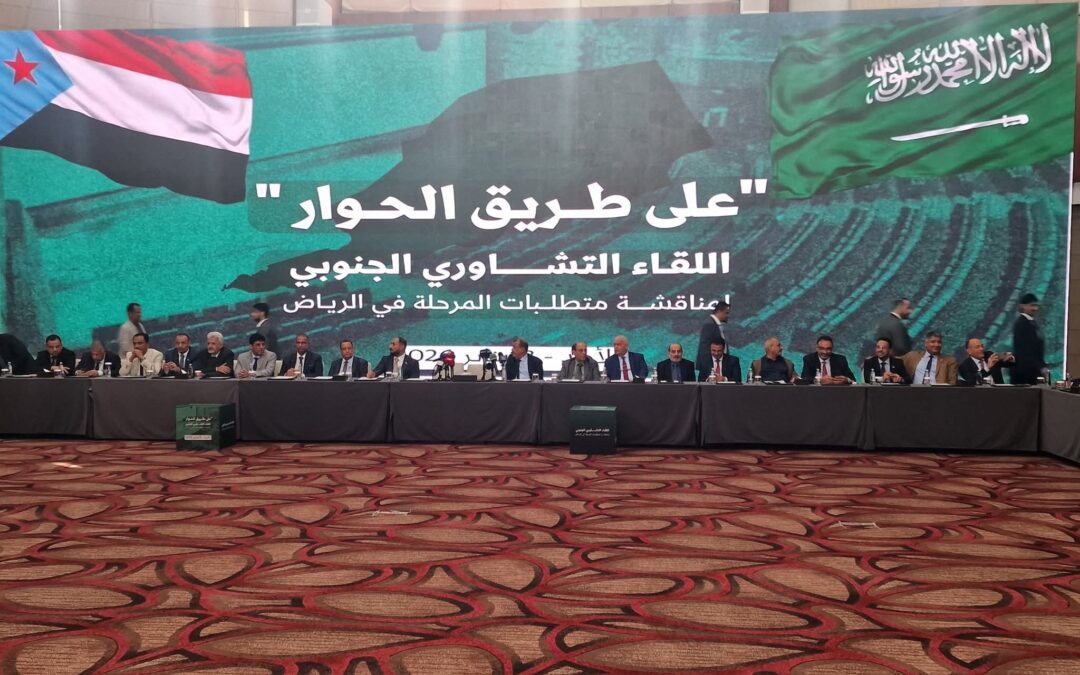 بيان صادر عن: “اللقاء الجنوبي لمناقشة جهود حلّ قضية شعب الجنوب”