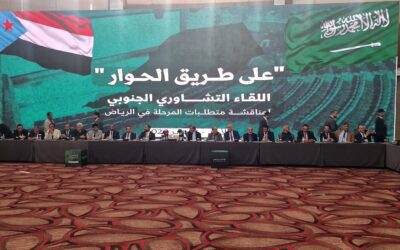 بيان صادر عن: “اللقاء الجنوبي لمناقشة جهود حلّ قضية شعب الجنوب”
