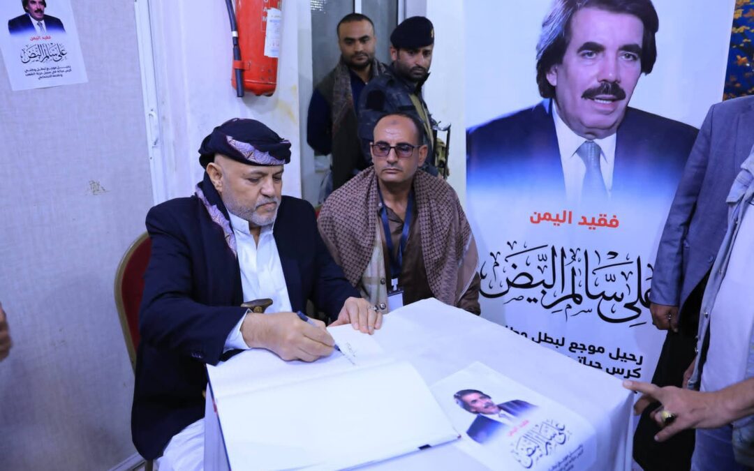 تعز تقيم مراسيم العزاء برحيل المناضل الوطني الكبير علي سالم البيض