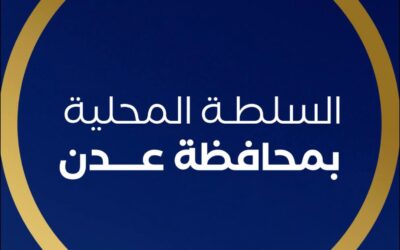 بيان السلطة المحلية بالعاصمة عدن