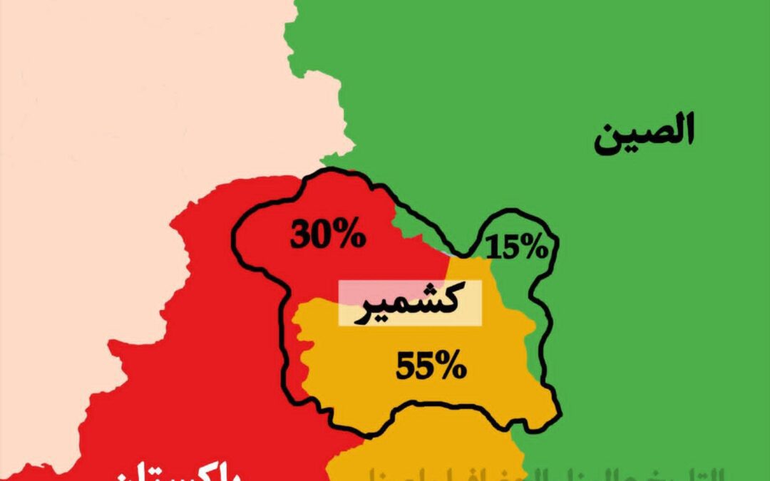 كشمير… إقليم صغير يشعل صراعًا بين الصين والهند وباكستان