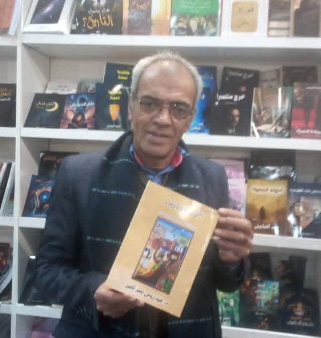 همس اليراع… كتاباتي في معرض القاهرة الدولي للكتاب
