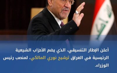الإطار التنسيقي يعلن ترشيح نوري المالكي لمنصب رئيس الوزراء في العراق