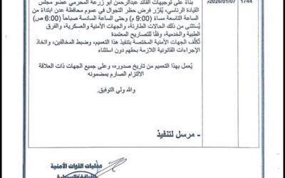 المحرمي يصدر توجيهات بحظر التجول في عدن