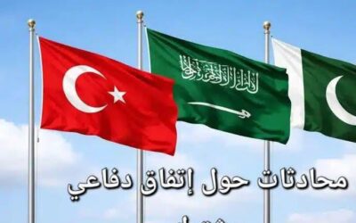تركيا تكشف عن محادثات دفاعية مع السعودية وباكستان دون توقيع اتفاق نهائي