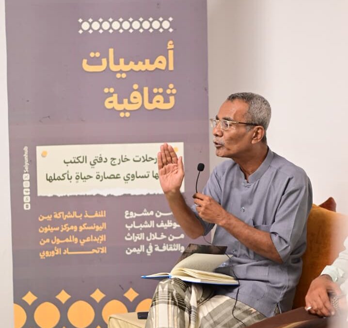 ندوة عن الموروث الحرفي والصناعات التقليدية بسيئون حضرموت