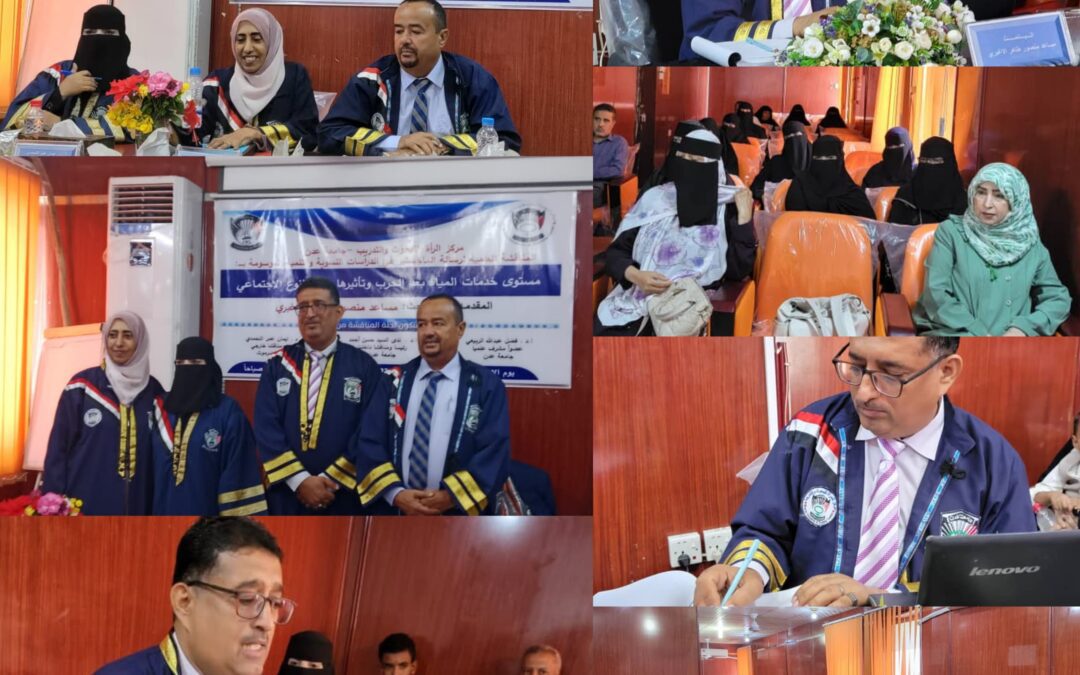 الباحث مساعد منصور الأغبري يحصد الماجستير بامتياز من جامعة عدن عن رسالته: “مستوى خدمات المياه بعد الحرب وتأثيرها على النوع الاجتماعي بالعاصمة عدن”