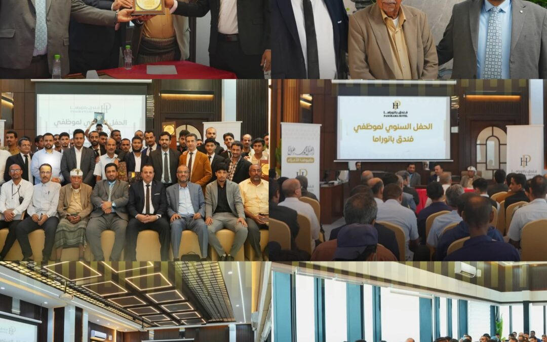 فندق بانوراما يحتفي بموظفيه: “معاً نصنع الفرق .. كأسرة واحدة بالعاصمة عدن