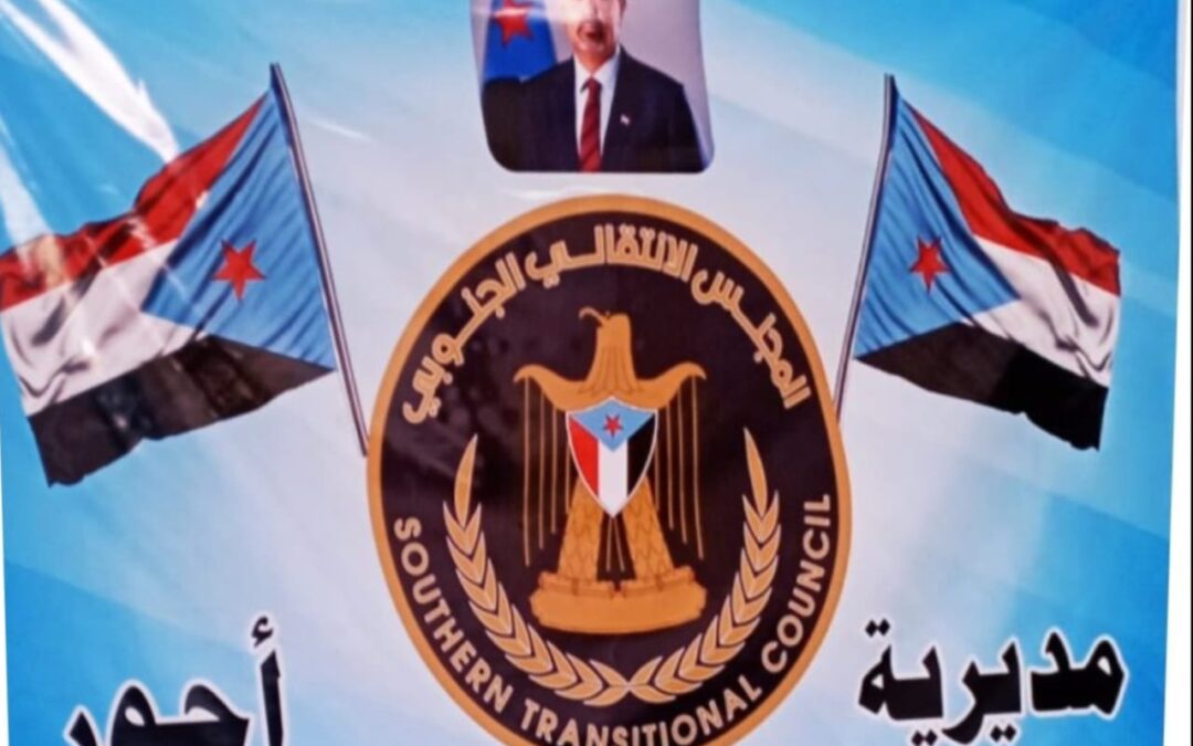 انتقالي أحور يدين الاعتداء على مقر الجمعية الوطنية بالعاصمة عدن