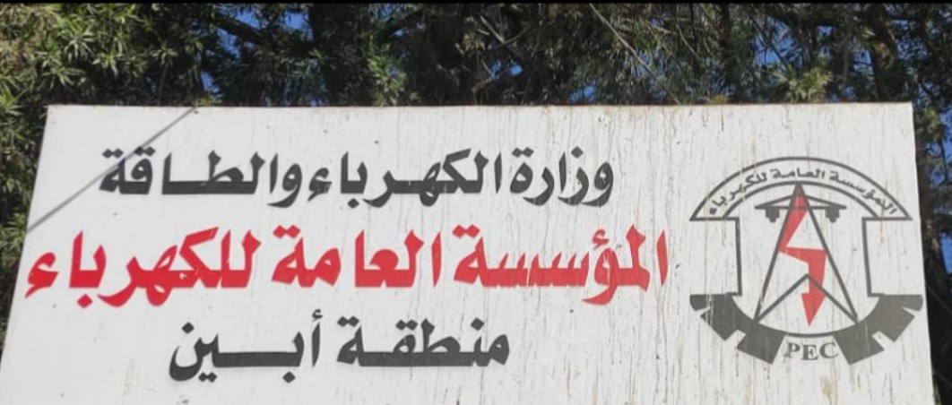 المؤسسة العامة لكهرباء منطقة أبين تثمن التدخل العاجل للأشقاء في المملكة العربية السعودية بتوفير دفعة وقود إسعافية من مادة الديزل