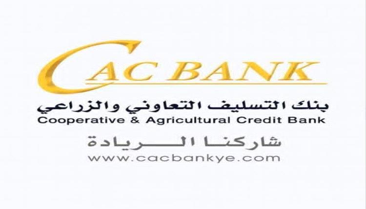 كاك بنك يؤكد التزامه بالأسعار التي يحددها البنك المركزي