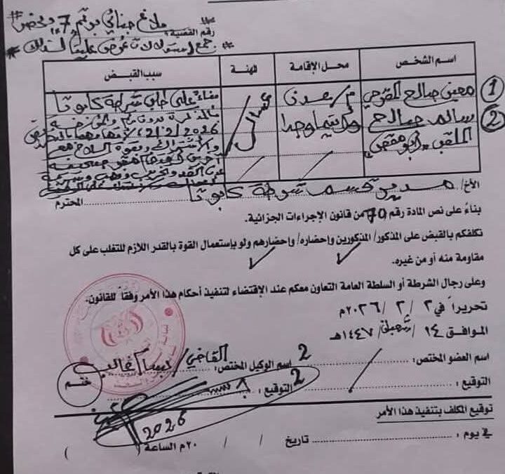نيابة جنوب عدن تصدر أوامر قهرية بالقبض على متهمين في واقعة اقتحام صحيفة عدن الغد