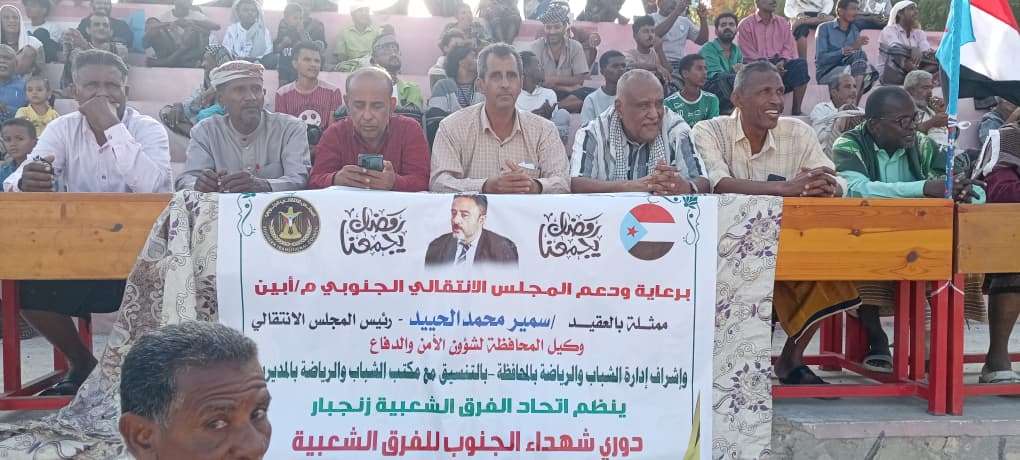 انتقالي أبين يدشن دوري شهداء الجنوب في زنجبار بلقاء اتحاد سواحل وحصن شداد