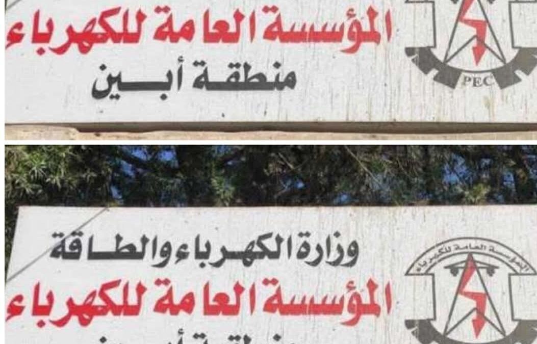 تنويه هام بشأن انطفاء كلي للتيار الكهربائي في زنجبار وخنفر لمدة ثلاثة أيام