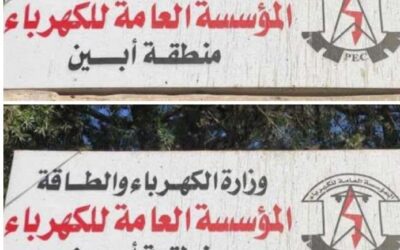 تنويه هام بشأن انطفاء كلي للتيار الكهربائي في زنجبار وخنفر لمدة ثلاثة أيام