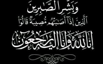 القيادة المحلية بأنتقالي أحور تعزي في وفاة الاستاذ  أحمد سالم عيمشة