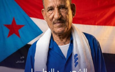 المجلس الانتقالي الجنوبي يدعو أبناء الجنوب بالعاصمة عدن للمشاركة في تشييع شهيد الوطن عبدالسلام الشبحي