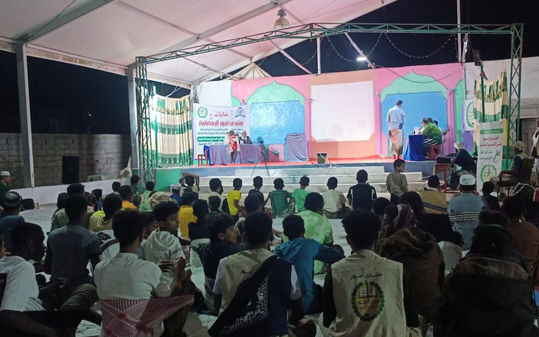 منتدى أحور الثقافي يدشن فعاليات الأمسيات الرمضانية بإطلاق المسابقة الثقافية الـ29