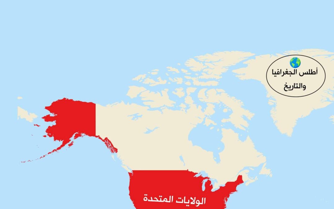 لماذا أصبحت الولايات المتحدة الأمريكية الأقوى في العالم؟