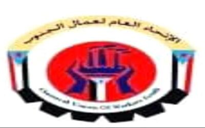 الاتحاد العام لنقابات عمال الجنوب بمحافظة أبين يدعو إلى الزحف والمشاركة في مليونية الثبات والوفاء السبت القادم بالعاصمة زنجبار