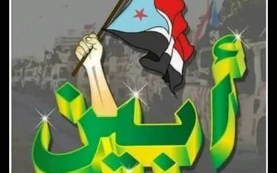 استجابة شعبية واسعة في أبين للمشاركة في مليونية الثبات والوفاء بالعاصمة زنجبار