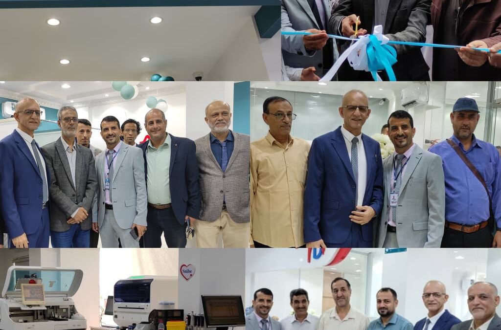 ​إفتتاح مركز ومختبرات عدن التشخيصية بالعاصمة عدن لتعزيز الخدمات الصحية