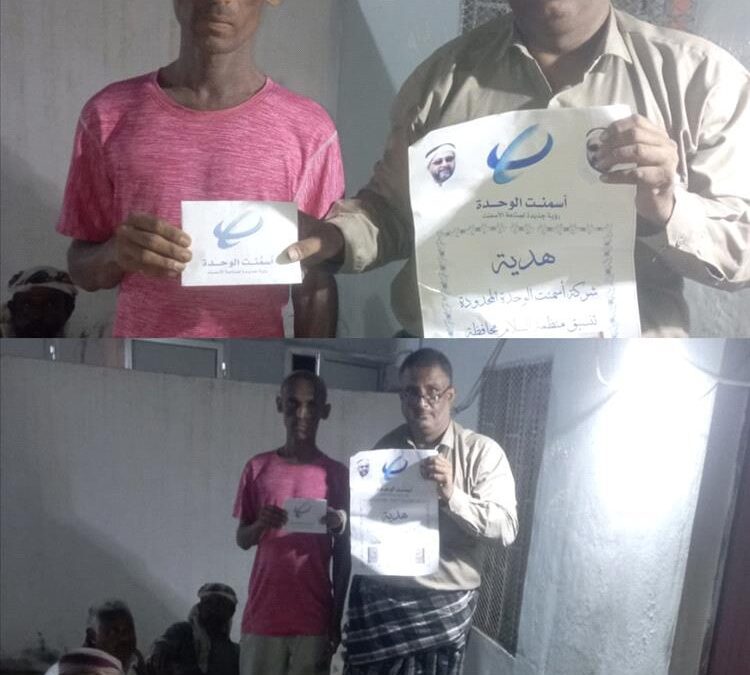 بدعم من شركة أسمنت الوحدة باتيس .. منظمة السلام بأبين تنفذ مسابقة ثقافية متنقلة وأنشطة إنسانية خلال رمضان