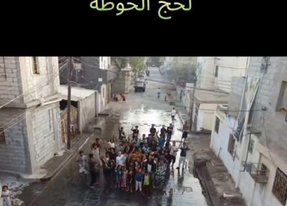 من عادات الحوطة لحج الجميلة قبل العيد بيوم  “حبة الكشري”.